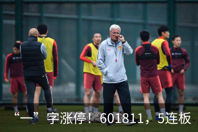 “一”字涨停！601811，5连板