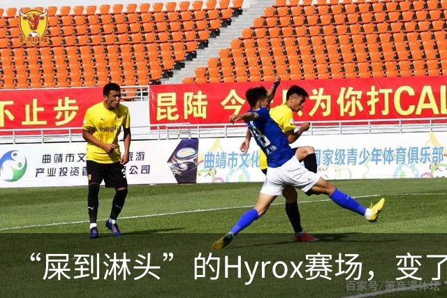 “屎到淋头”的Hyrox赛场，变了味的中产狂欢