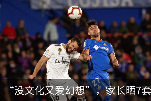 “没文化又爱幻想”，家长晒7套房产证，长相已经说明了很多问题
