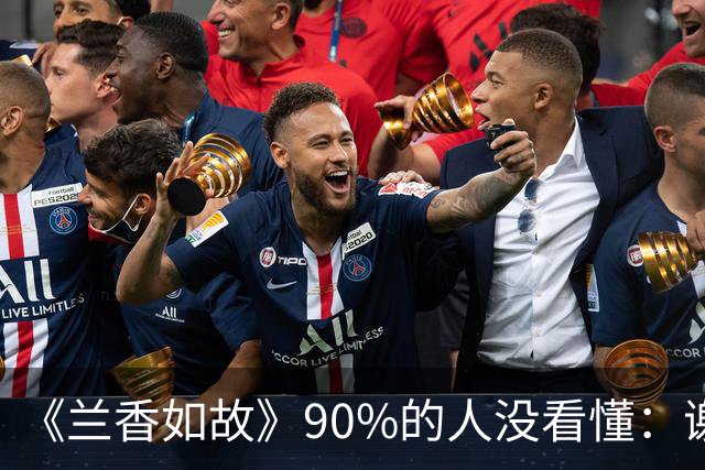 《兰香如故》90%的人没看懂：谢昭求娶35岁林绣芄，为什么二太太强烈反对，林老太爷却乐见其成？不是他心大，是算盘打得比谁都精