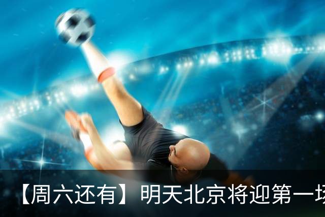 【周六还有】明天北京将迎第一场秋雨！记得带好雨具
