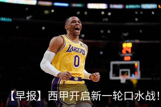 【早报】西甲开启新一轮口水战！李刚仁飞铲应直红！