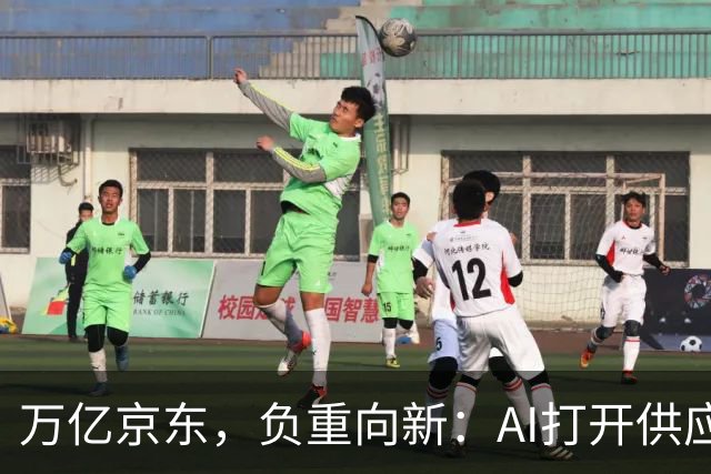万亿京东，负重向新：AI打开供应链产业跃迁之路