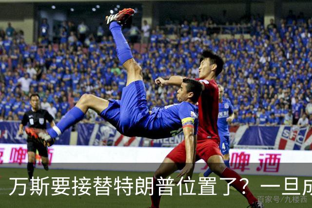 万斯要接替特朗普位置了？一旦成真，大变局将来，中国率先被波及