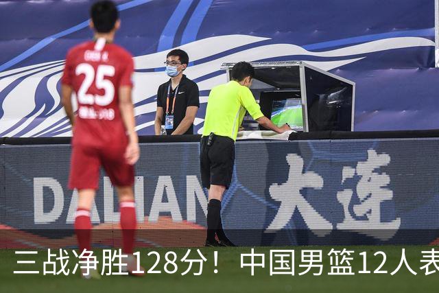 三战净胜128分！中国男篮12人表现：3人惊喜，4人稳定+1人待观察