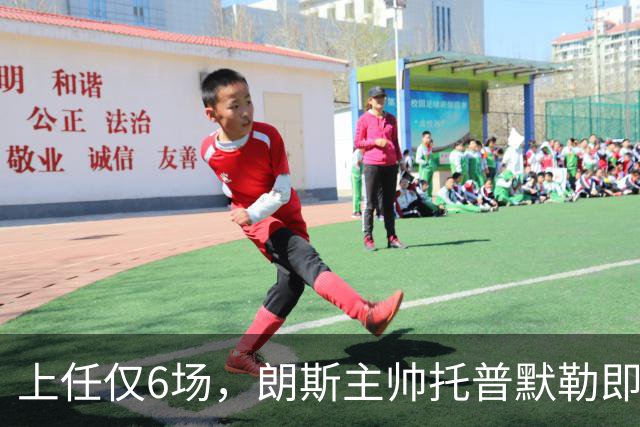 上任仅6场，朗斯主帅托普默勒即将下课