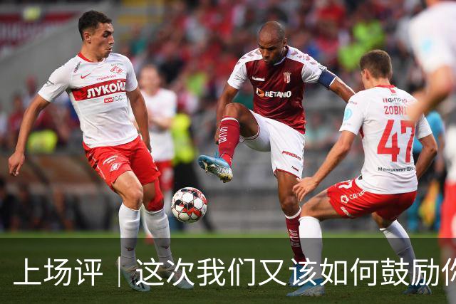 上场评｜这次我们又该如何鼓励你，中国男篮？