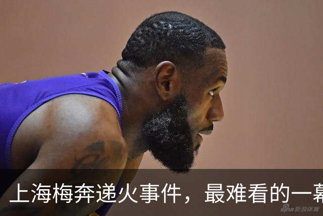 上海梅奔递火事件，最难看的一幕，不是双标是自卑
