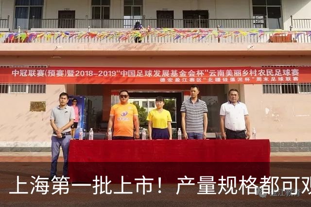 上海第一批上市！产量规格都可观！“每年都要吃”