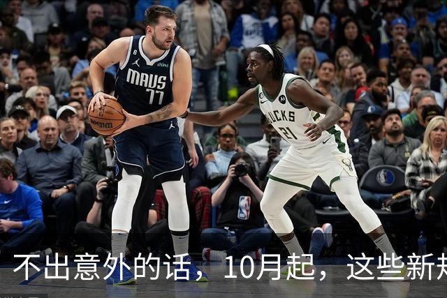 不出意外的话，10月起，这些新规将施行，大家要提前做好准备