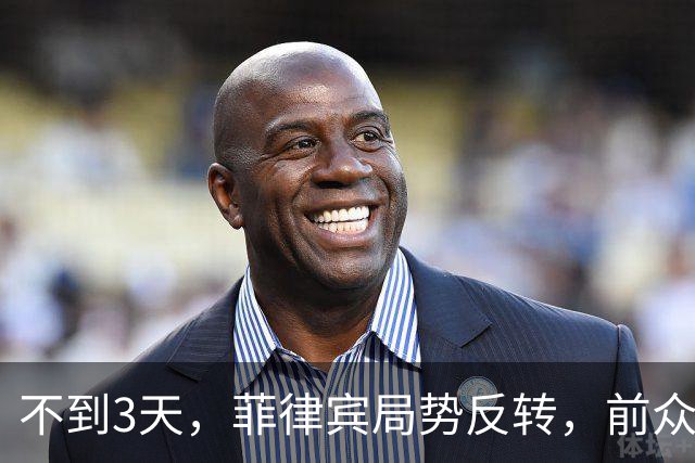 不到3天，菲律宾局势反转，前众议长遭到逮捕，马科斯难脱关系