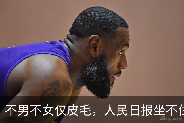不男不女仅皮毛，人民日报坐不住了，两次点名圈内乱象，惯不动了