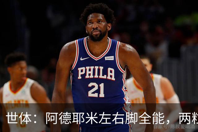 世体：阿德耶米左右脚全能，两粒世界波均由逆足打进