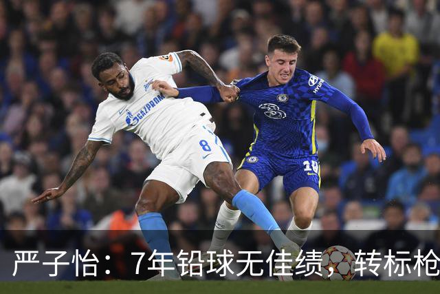 严子怡：7年铅球无佳绩，转标枪3年距世界纪录54厘米，凭什么？