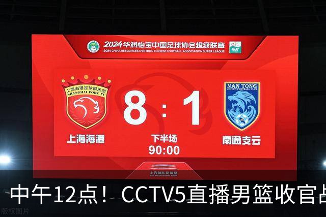 中午12点！CCTV5直播男篮收官战，时隔3年再碰苦主，郭士强拒绝“放水”