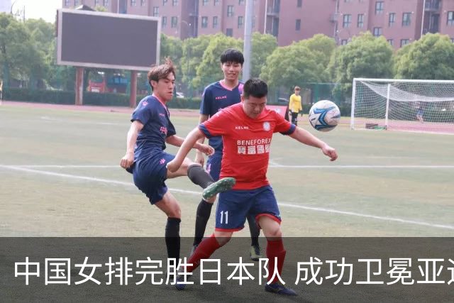 中国女排完胜日本队 成功卫冕亚运冠军