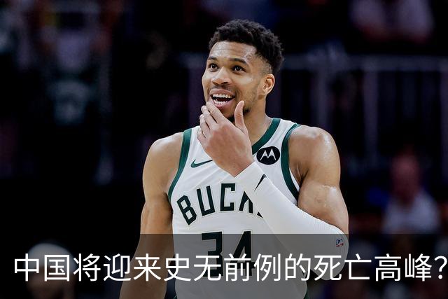 中国将迎来史无前例的死亡高峰？专家怀疑是这三个因素导致的！