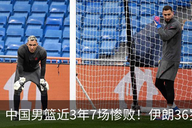 中国男篮近3年7场惨败！伊朗36岁老将杀人诛心：你们投篮越来越差了