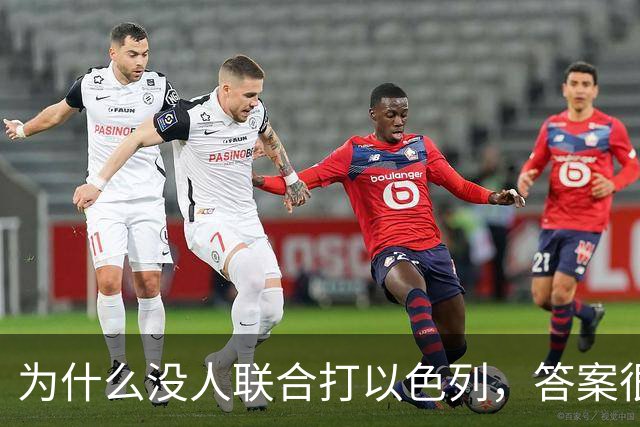 为什么没人联合打以色列，答案很简单：不是没人想打，是没人敢打