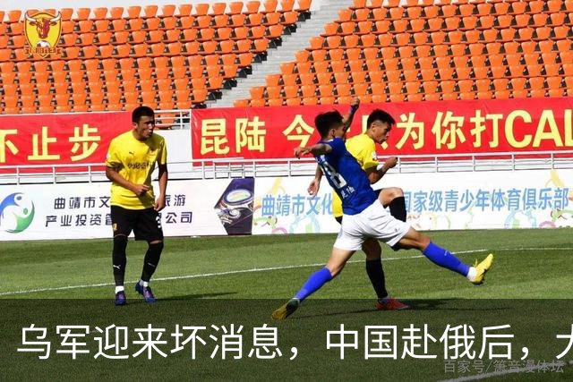 乌军迎来坏消息，中国赴俄后，大批国家紧随其后，连美日也在其中
