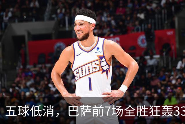 五球低消，巴萨前7场全胜狂轰33球，拉菲尼亚亚马尔包办19球