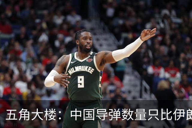 五角大楼：中国导弹数量只比伊朗多1000枚！中国生产线可不会说谎