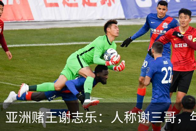 亚洲赌王谢志乐：人称谢三哥，年入700亿美元，澳门赌场一夜输4亿