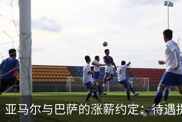 亚马尔与巴萨的涨薪约定：待遇提升已谈妥，但还需再等一段时间