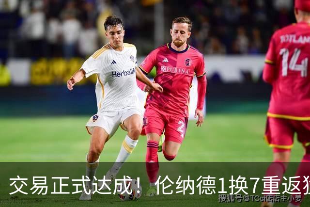 交易正式达成！伦纳德1换7重返猛龙，给快船留下一地鸡毛