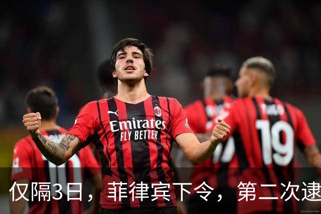 仅隔3日，菲律宾下令，第二次逮捕副总统，公然羞辱杜特尔特家族