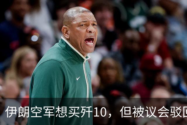 伊朗空军想买歼10，但被议会驳回？买中国战机的阻力不止钱的问题