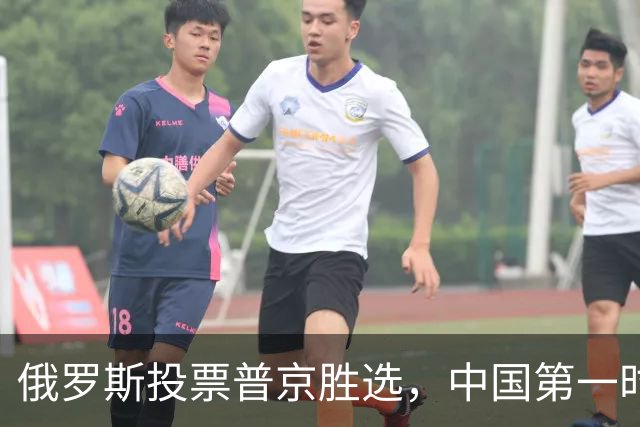 俄罗斯投票普京胜选，中国第一时间表态，欧美多国集体保持沉默
