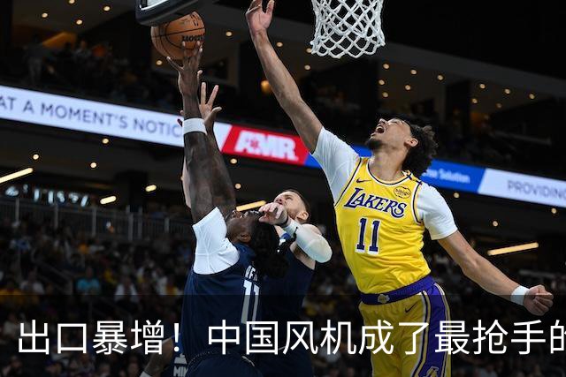 出口暴增！中国风机成了最抢手的硬通货，十大核心龙头股揭秘