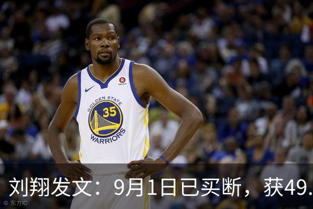刘翔发文：9月1日已买断，获49.4万买断费，今后与体育局再无关联；2015年至今所有工资补助近100万，全部捐出；退役至今无任何编制和岗位