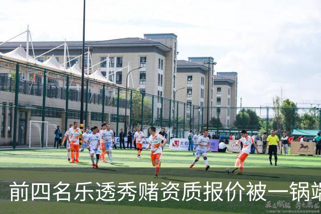 前四名乐透秀赌资质报价被一锅端！艾维已无球可打，杜伦要步后尘