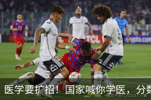 医学要扩招！国家喊你学医，分数线却暴跌：不谈待遇，只搞扩招，救不了临床医学