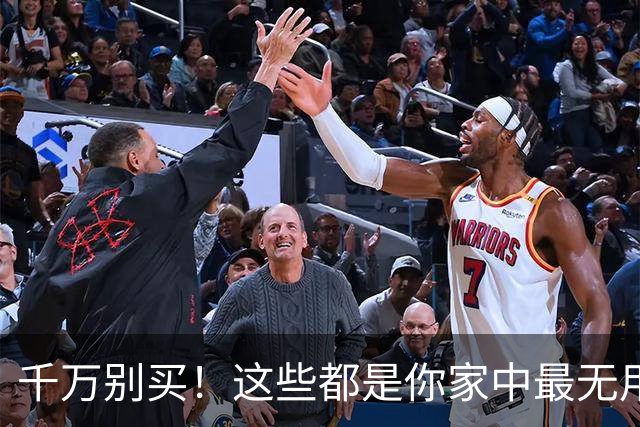 千万别买！这些都是你家中最无用的家居用品，纯纯白花钱！