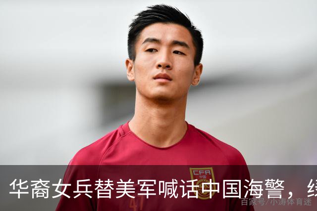 华裔女兵替美军喊话中国海警，绿卡到手那天她才发现自己里外不是人