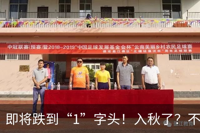 即将跌到“1”字头！入秋了？不少浙江人期待的这件事，也有消息了
