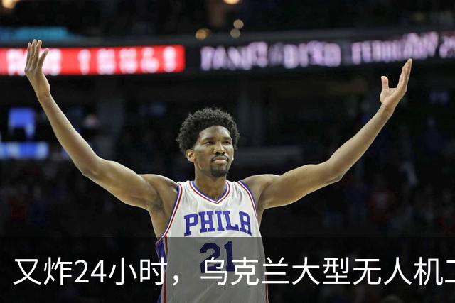 又炸24小时，乌克兰大型无人机工厂被炸到停产，俄攻占赫里普尼