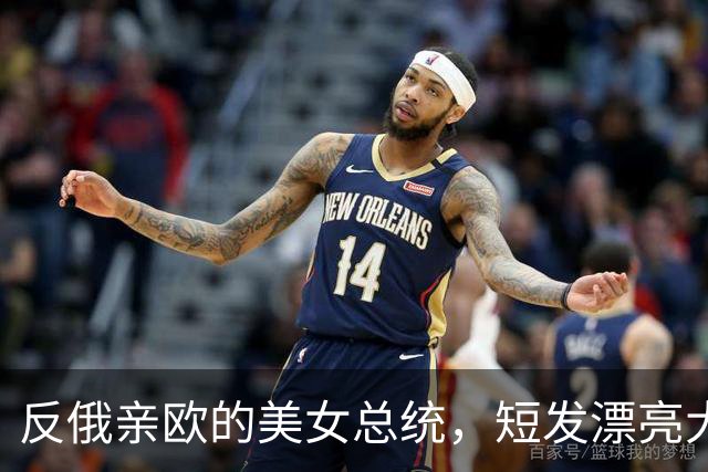 反俄亲欧的美女总统，短发漂亮大眼睛，终身未嫁至今未婚