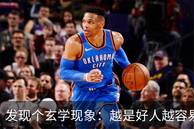 发现个玄学现象：越是好人越容易生病，生病并不是因为你做了什么坏事或老天爷惩罚你，而是你做了太多对不起自己的事