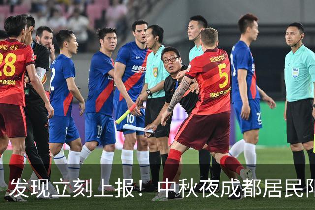 发现立刻上报！中秋夜成都居民阳台天降"不速之客"，身份真不一般