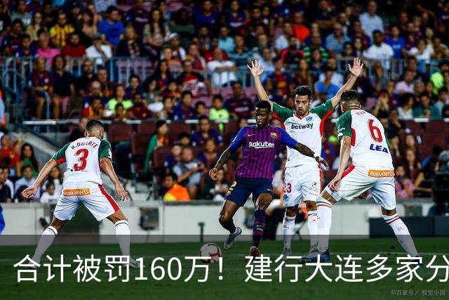 合计被罚160万！建行大连多家分支机构违规，两名责任人遭禁业十年！