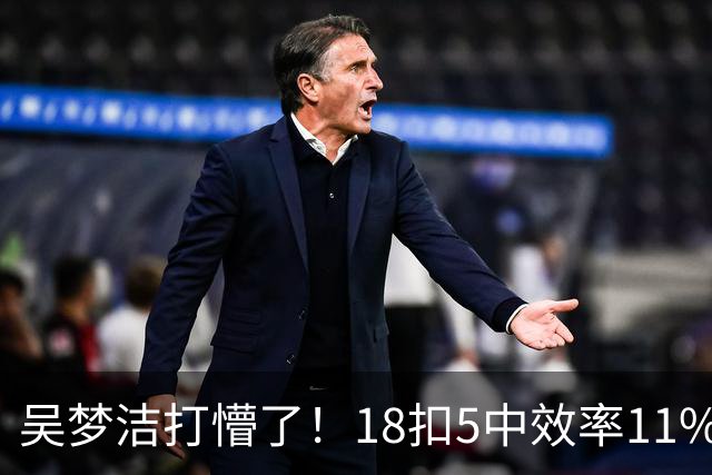吴梦洁打懵了！18扣5中效率11%，中国女排3-0菲律宾却前两局难解难分，郭中楠拦网频破坏，王奥芊打疯了