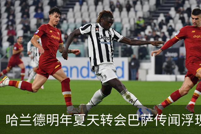 哈兰德明年夏天转会巴萨传闻浮现，阿尔瓦雷斯回归曼城传闻被指已关闭