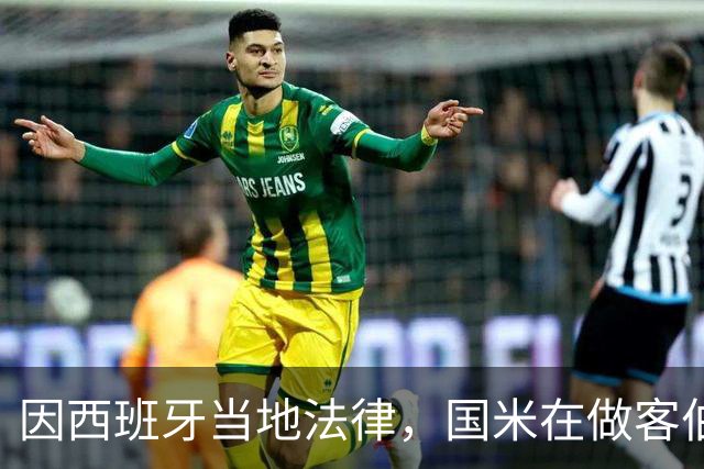 因西班牙当地法律，国米在做客伯纳乌的比赛撤下了胸前广告