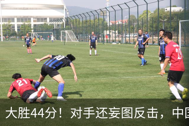 大胜44分！对手还妄图反击，中国男篮坚决拒绝！