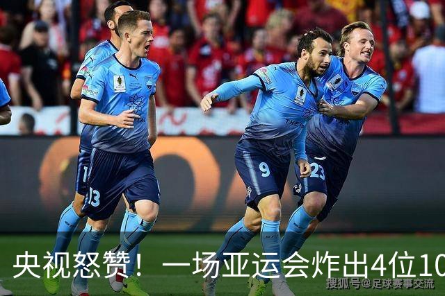 央视怒赞！一场亚运会炸出4位10后潜力股，网友看完直呼后继有人