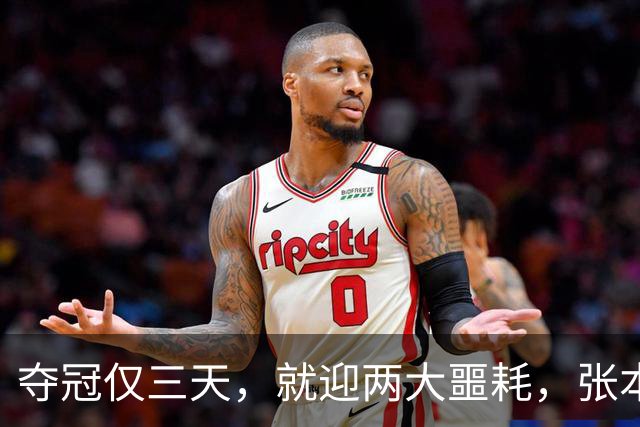 夺冠仅三天，就迎两大噩耗，张本智和赛后的话，如回旋镖精准回击